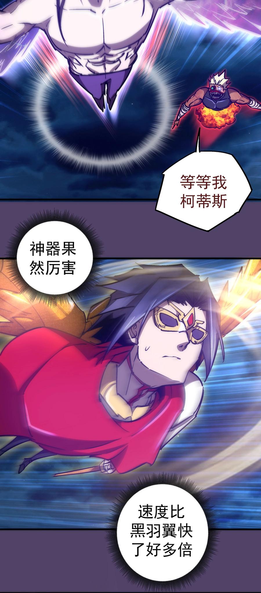 我不是大魔王 - 153 请君入瓮 - 第30张图