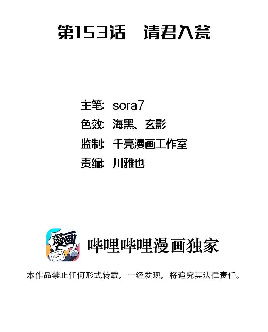 我不是大魔王 - 153 请君入瓮 - 第2张图