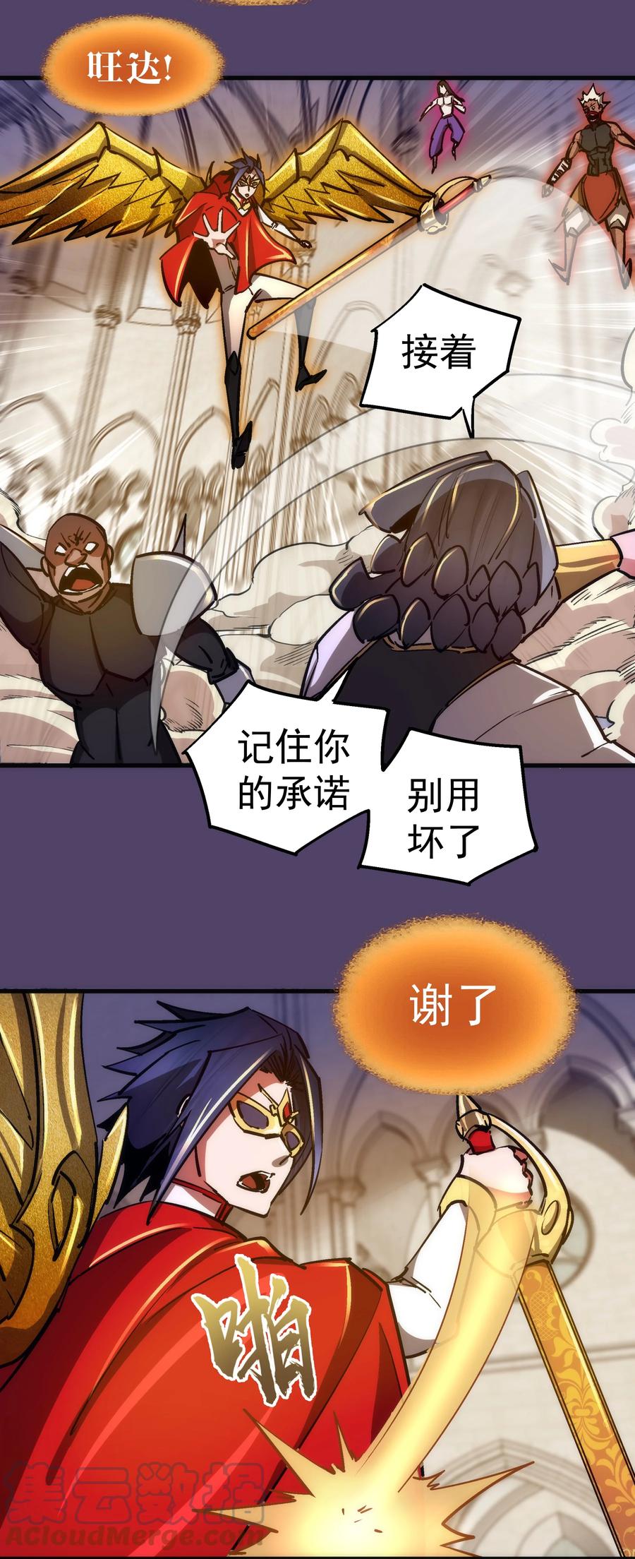 我不是大魔王 - 153 请君入瓮 - 第13张图