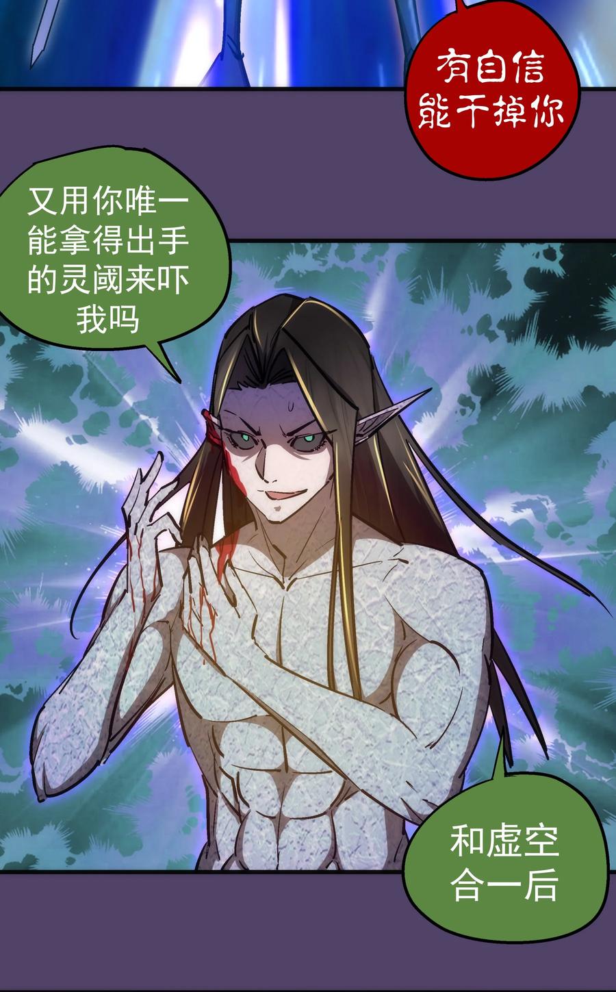 我不是大魔王 - 153 请君入瓮 - 第39张图