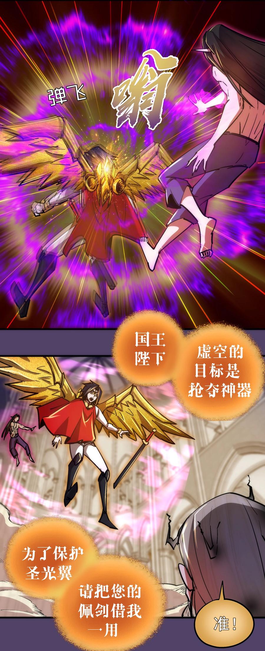 我不是大魔王 - 153 请君入瓮 - 第12张图