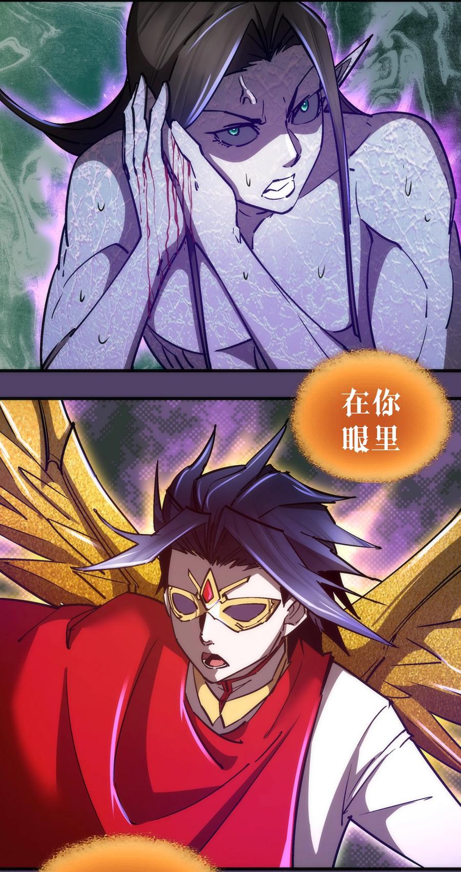 我不是大魔王 - 153 请君入瓮 - 第33张图