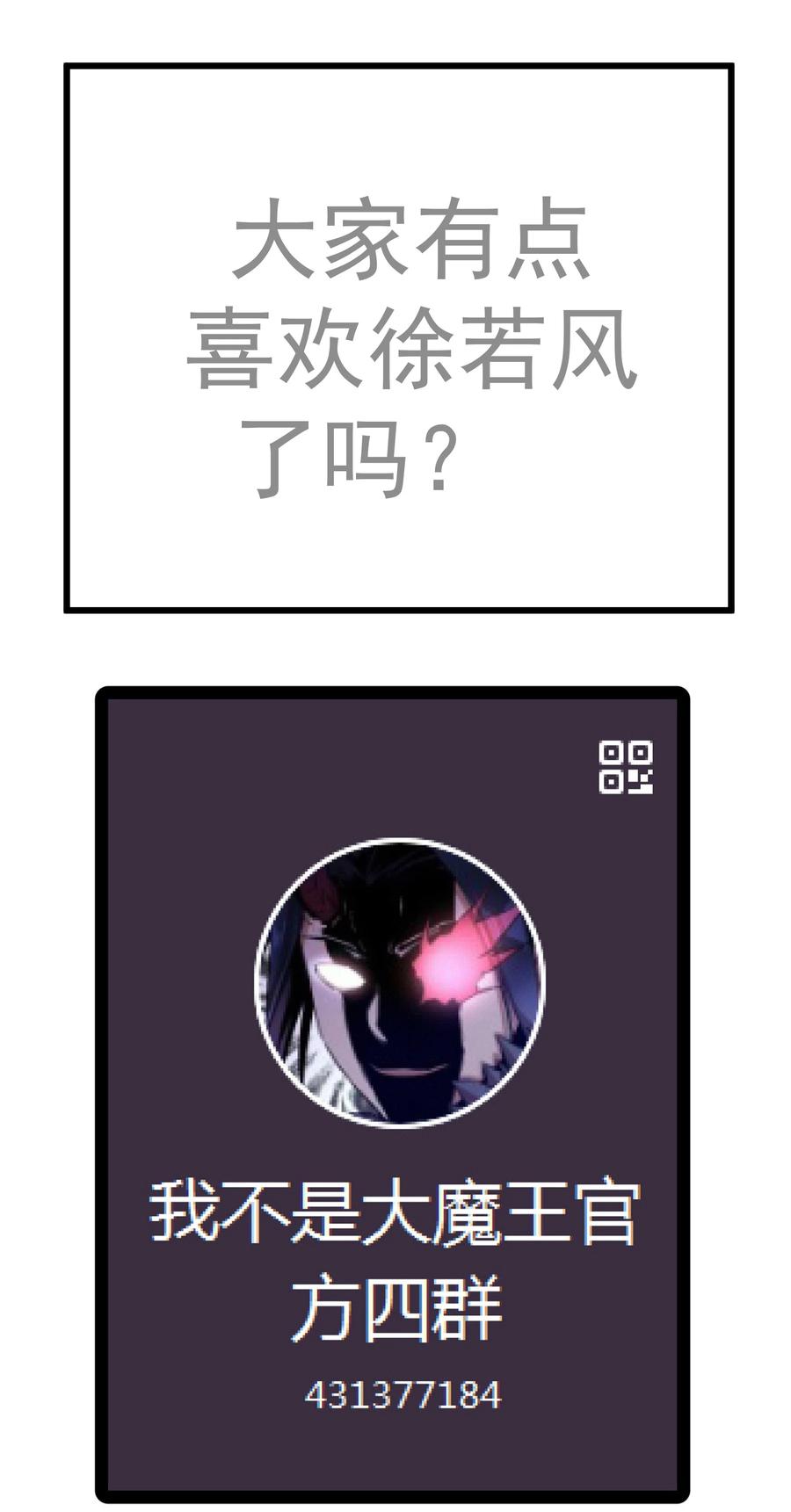 我不是大魔王 - 153 请君入瓮 - 第51张图