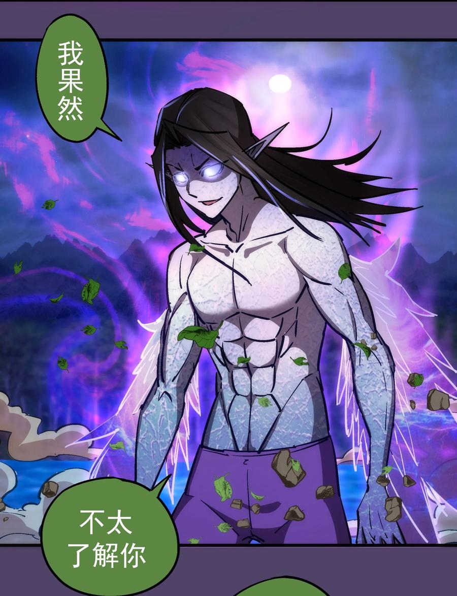 我不是大魔王 - 153 请君入瓮 - 第20张图