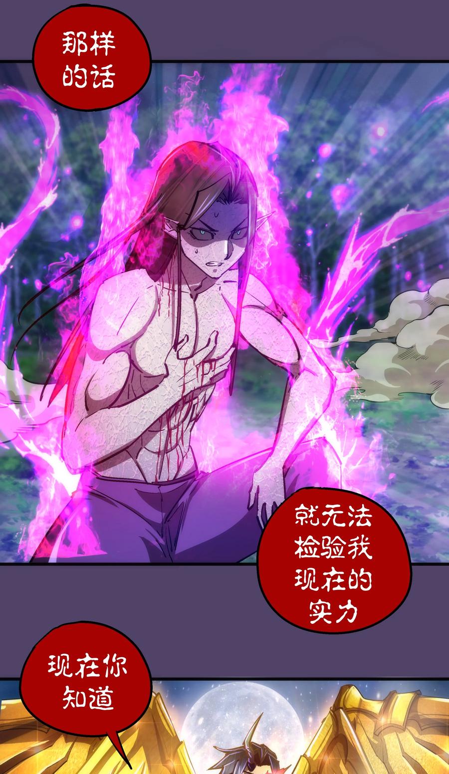 我不是大魔王 - 153 请君入瓮 - 第48张图