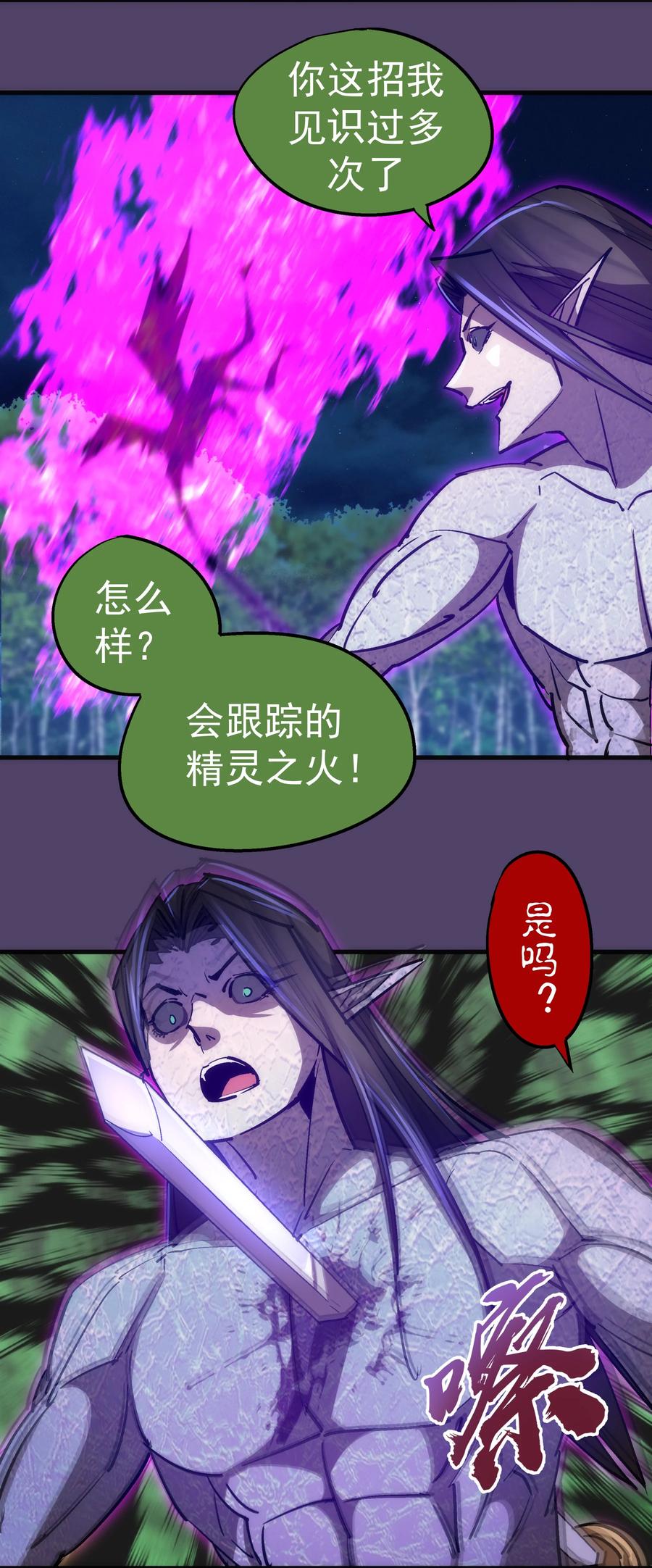 我不是大魔王 - 153 请君入瓮 - 第44张图