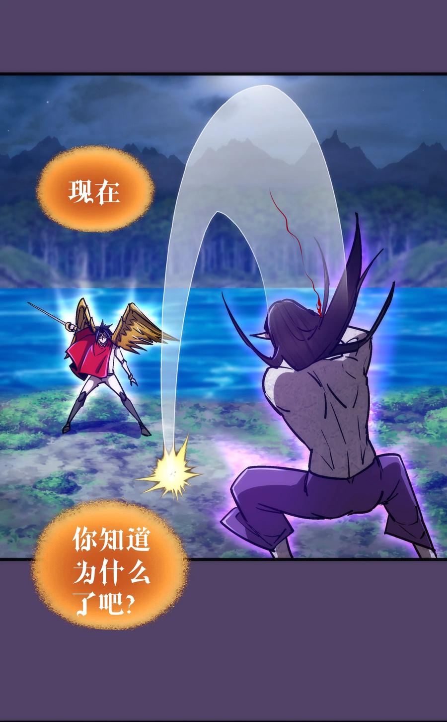 我不是大魔王 - 153 请君入瓮 - 第32张图