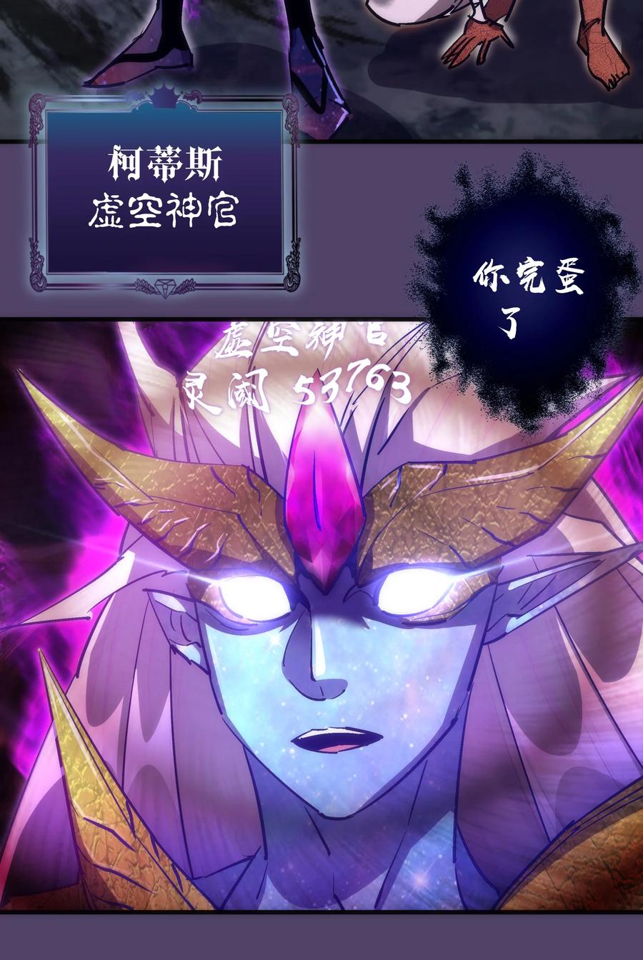 我不是大魔王 - 154 虚空神官登场 - 第50张图