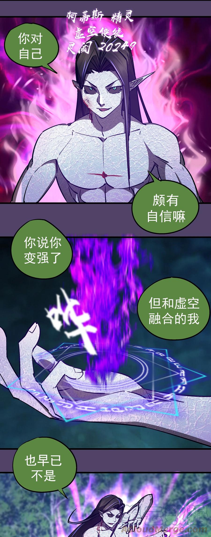 我不是大魔王 - 154 虚空神官登场 - 第4张图