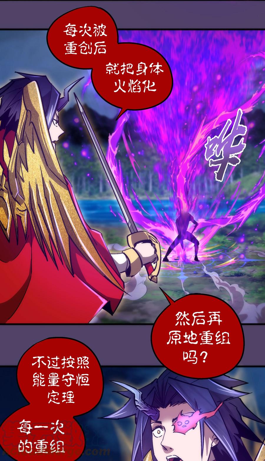 我不是大魔王 - 154 虚空神官登场 - 第19张图