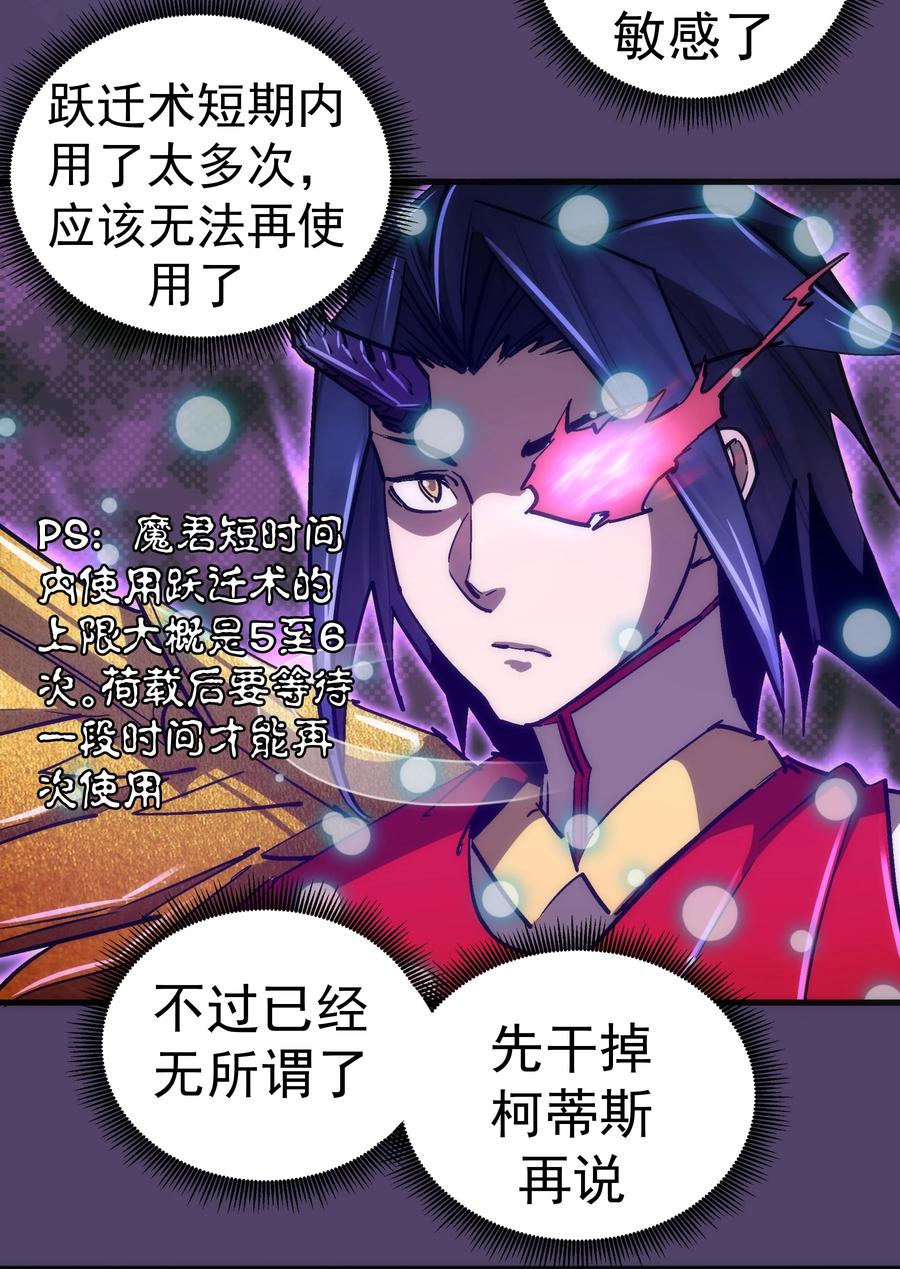 我不是大魔王 - 154 虚空神官登场 - 第44张图