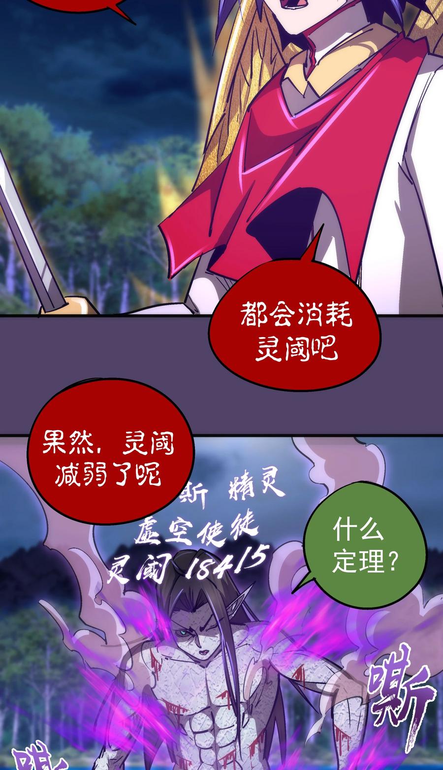 我不是大魔王 - 154 虚空神官登场 - 第20张图