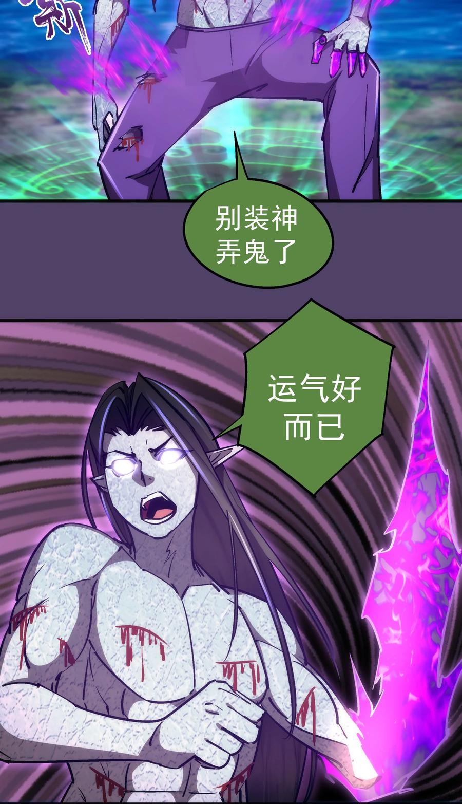 我不是大魔王 - 154 虚空神官登场 - 第21张图