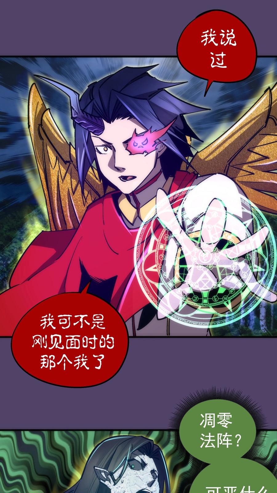 我不是大魔王 - 154 虚空神官登场 - 第24张图