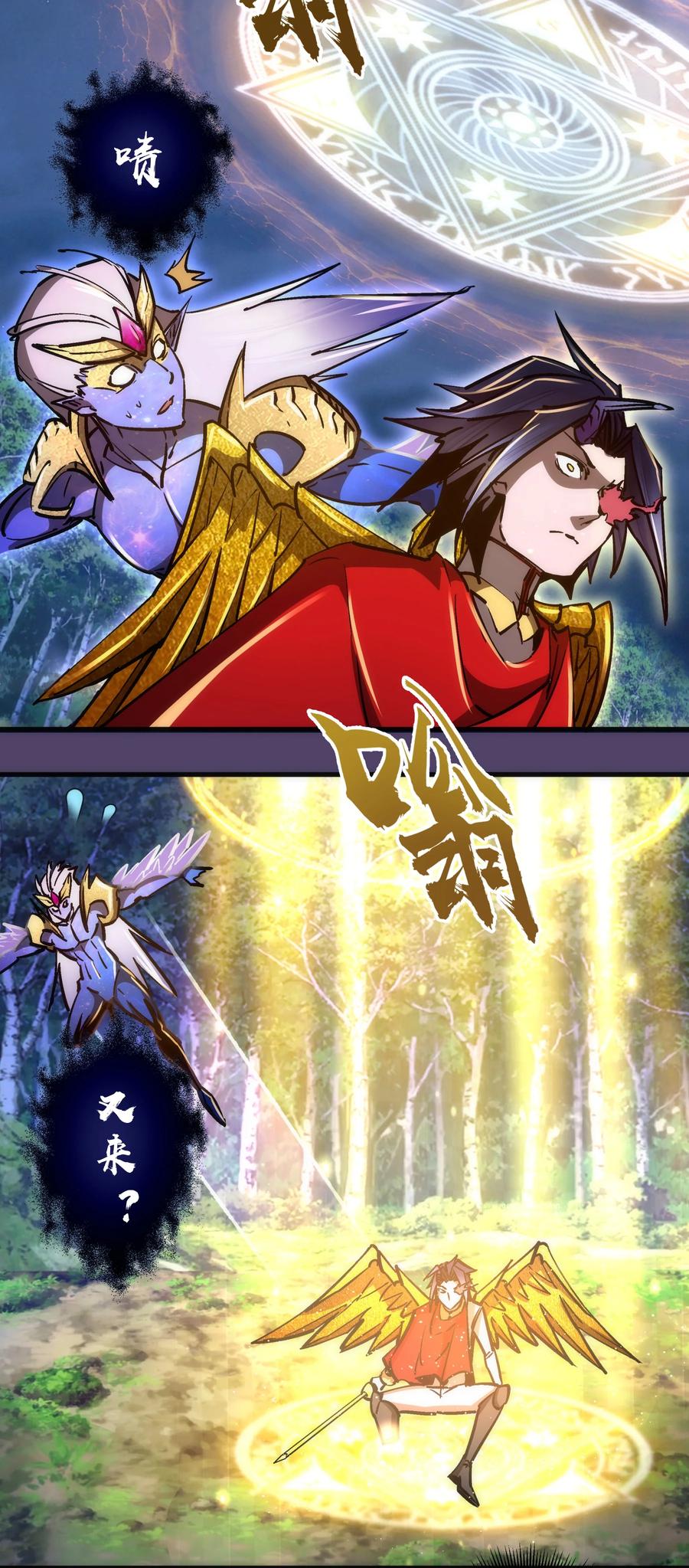 我不是大魔王 - 155 偷袭 - 第33张图