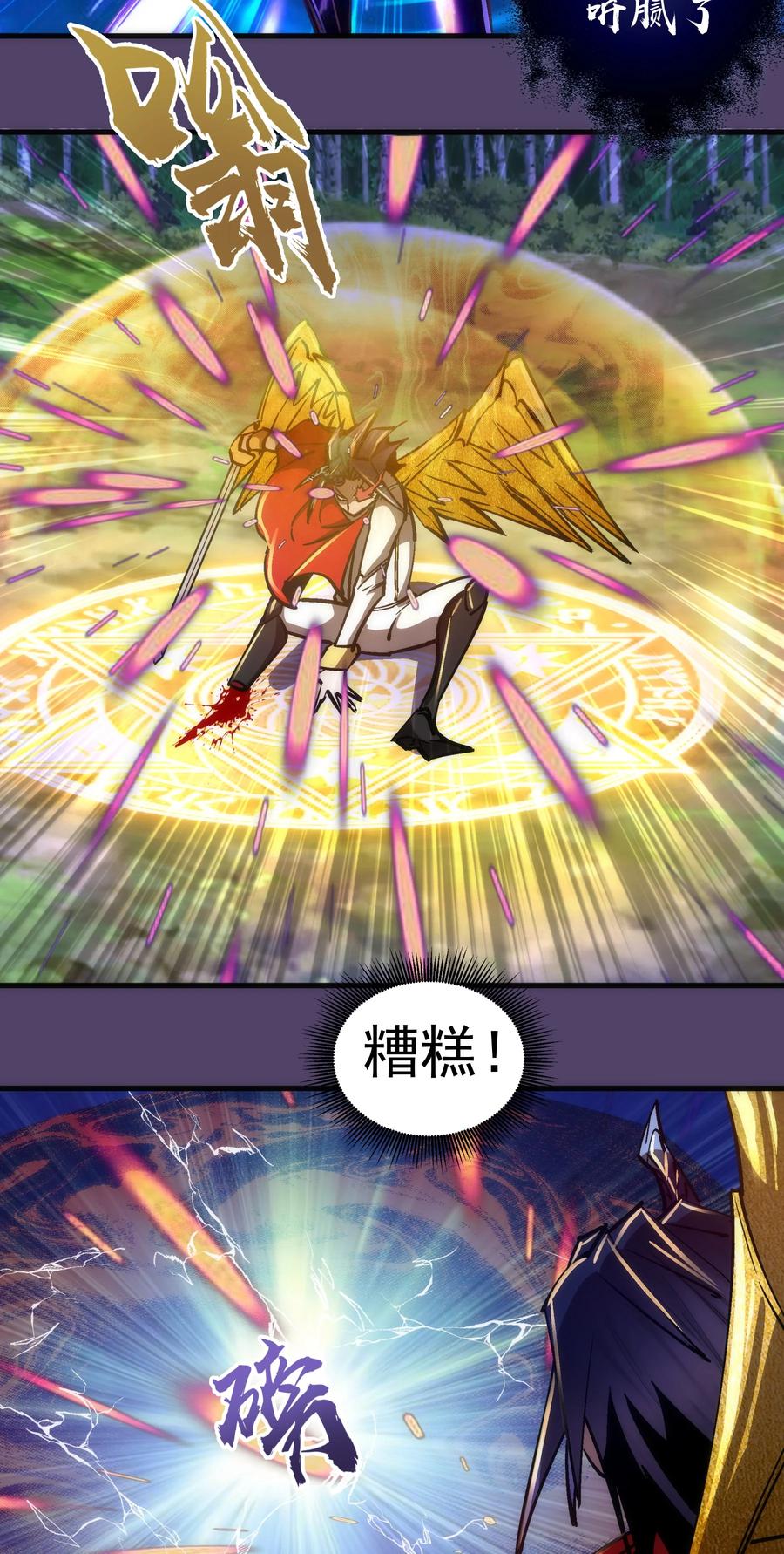 我不是大魔王 - 155 偷袭 - 第26张图