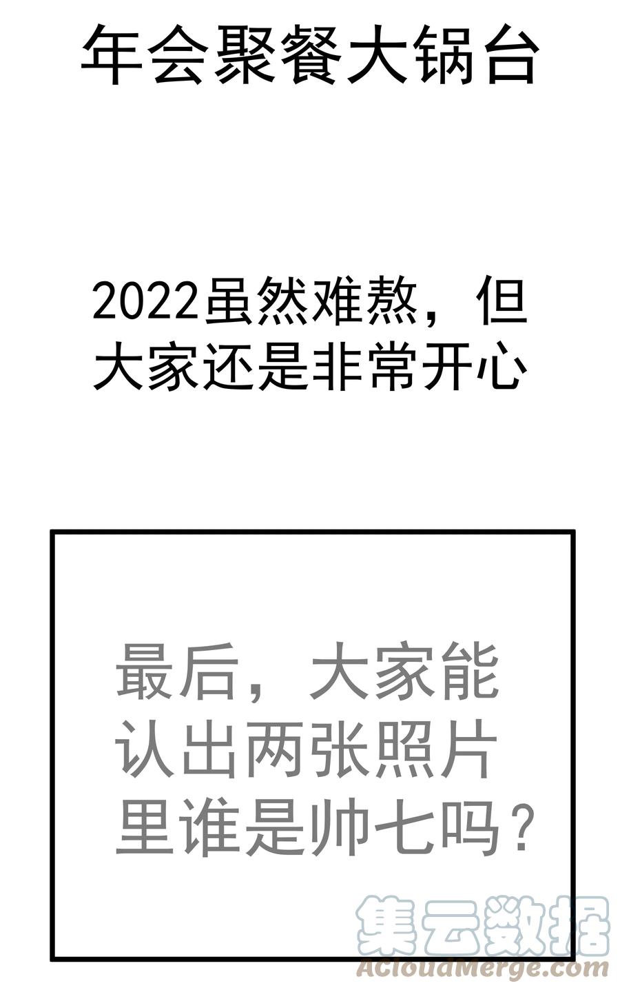 我不是大魔王 - 155 偷袭 - 第46张图