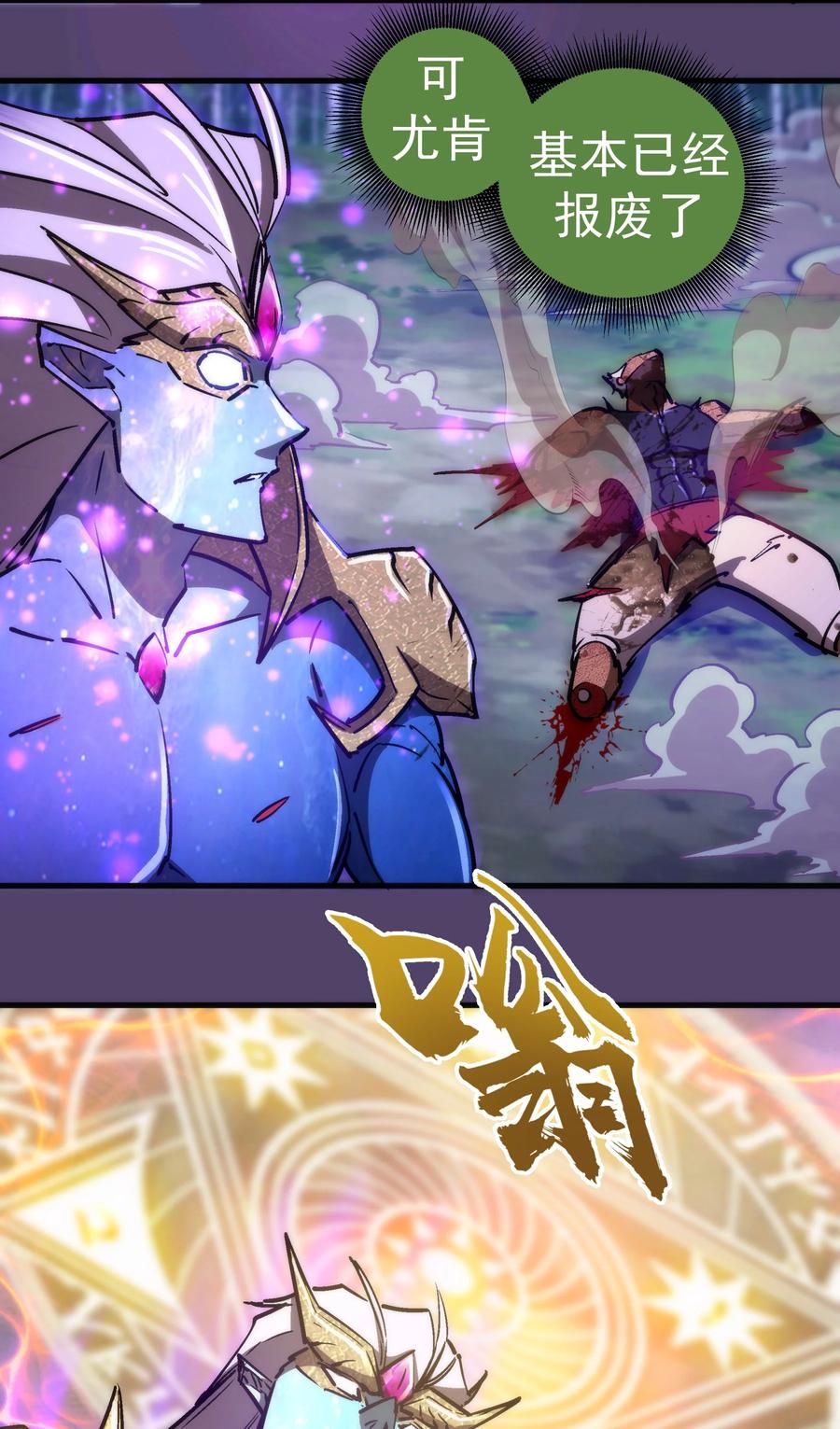 我不是大魔王 - 155 偷袭 - 第11张图