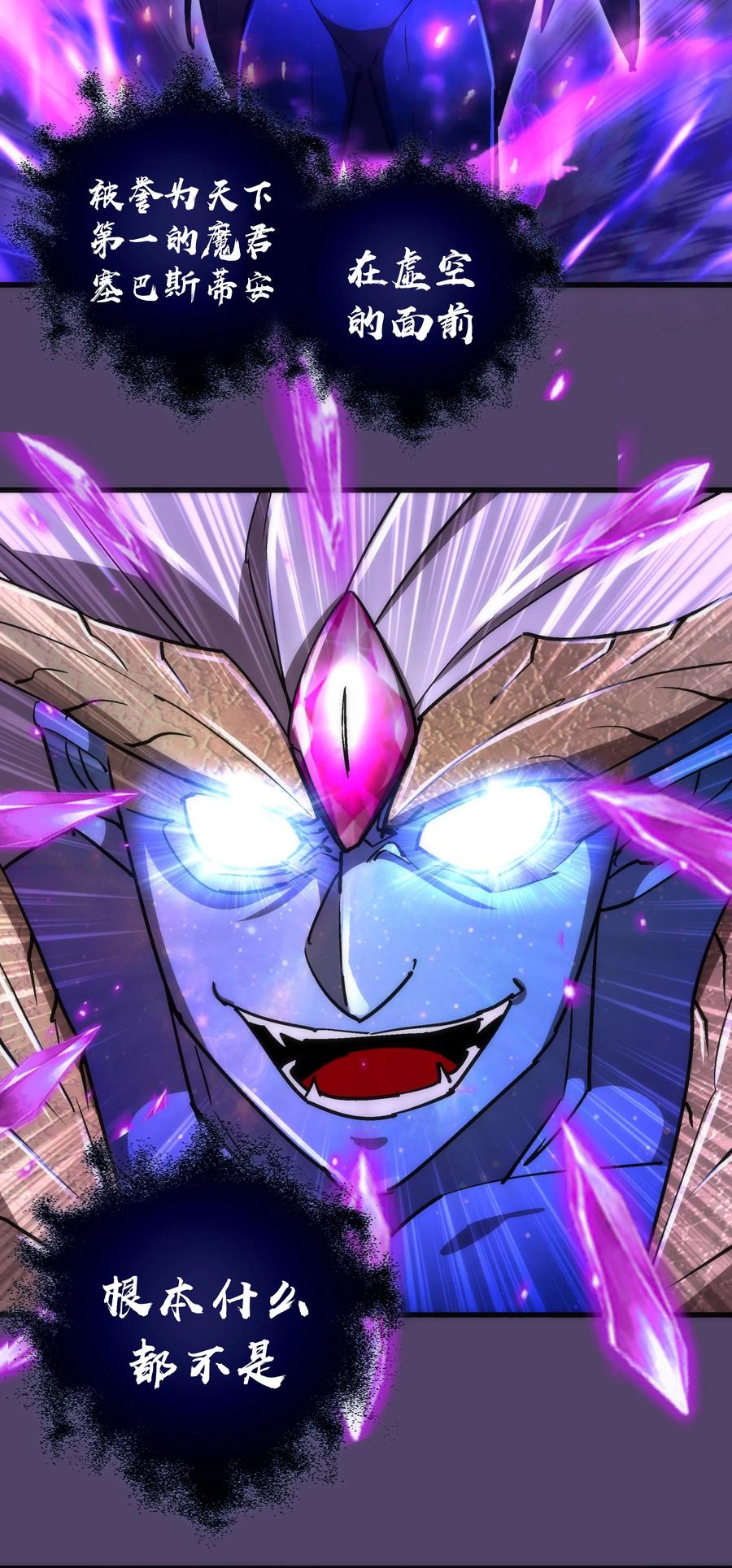 我不是大魔王 - 155 偷袭 - 第2张图