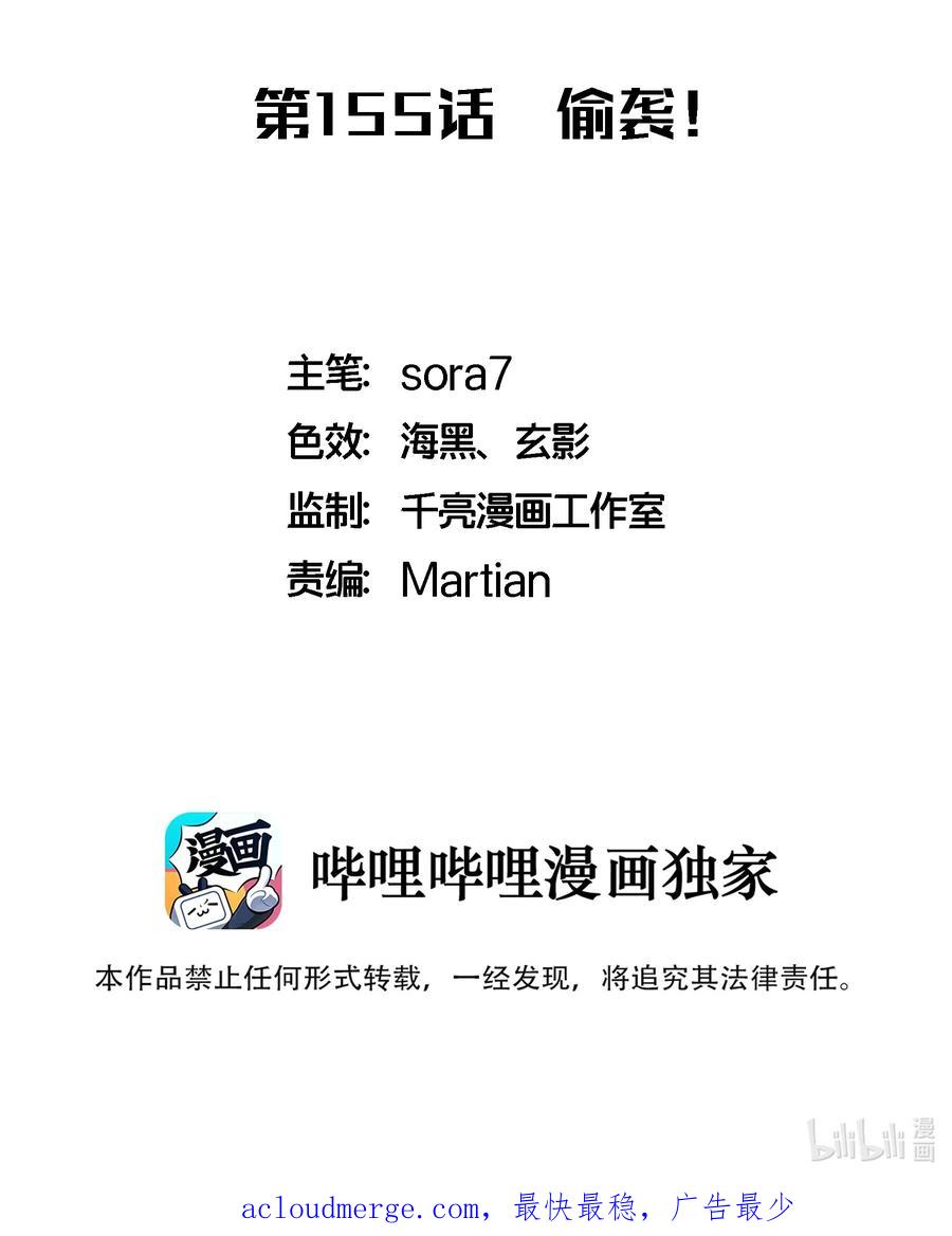 我不是大魔王 - 155 偷袭 - 第50张图