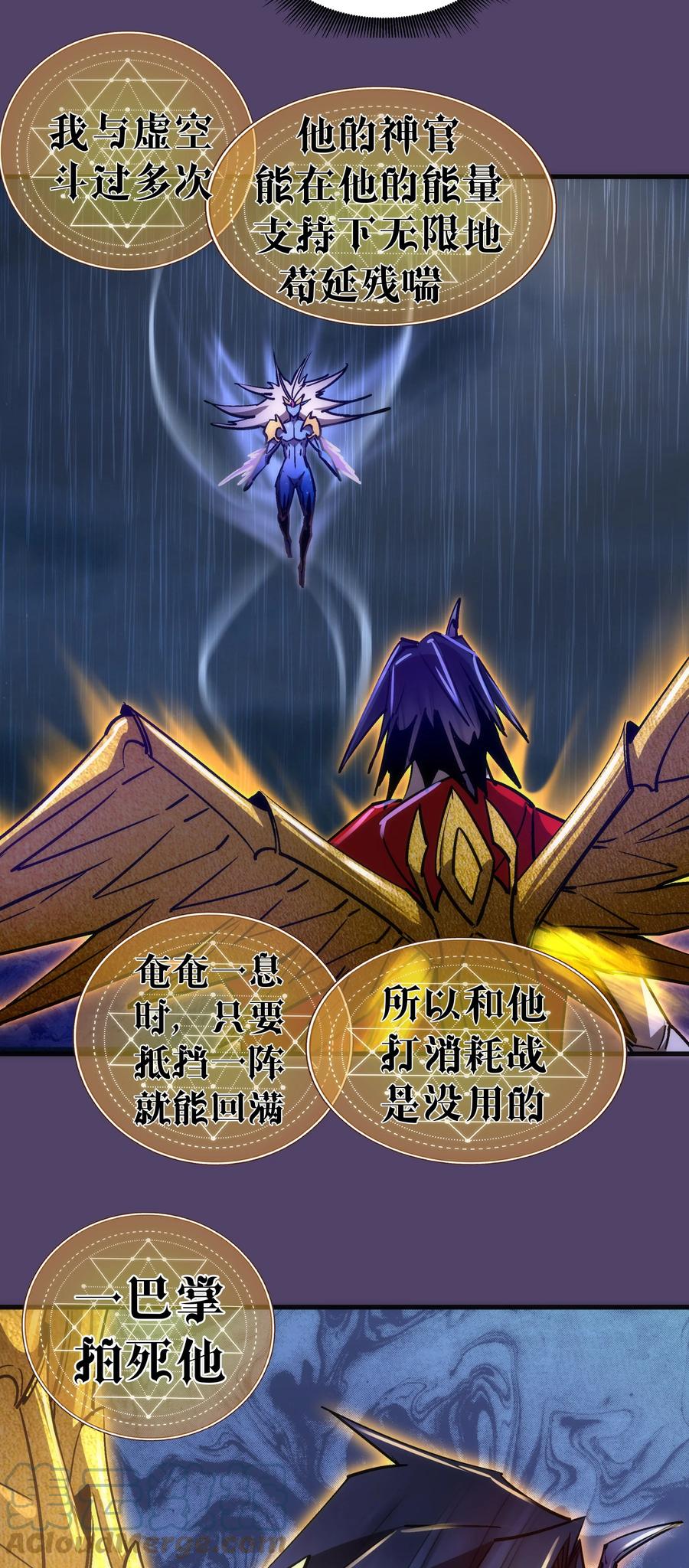 我不是大魔王 - 155 偷袭 - 第31张图