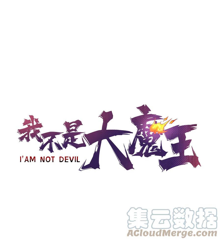 我不是大魔王 - 155 偷袭 - 第49张图