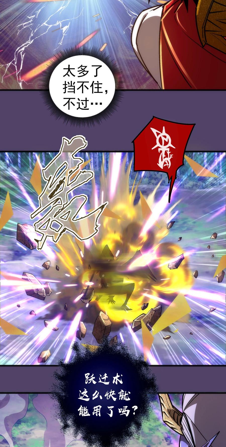 我不是大魔王 - 155 偷袭 - 第27张图