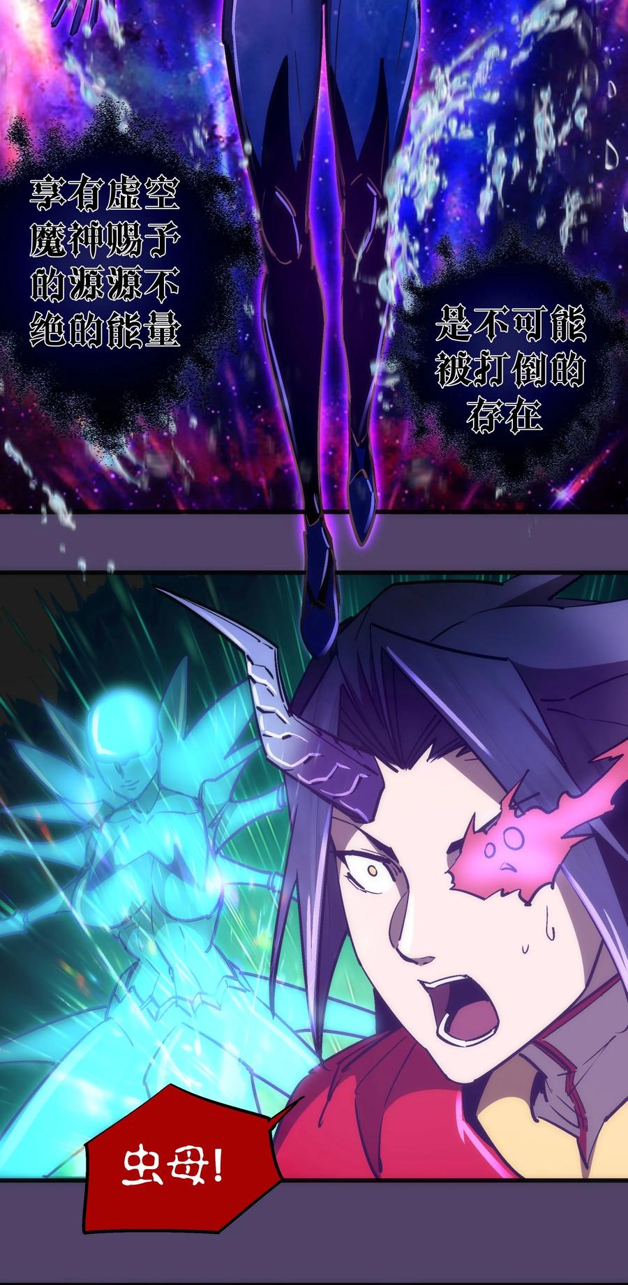 我不是大魔王 - 155 偷袭 - 第24张图