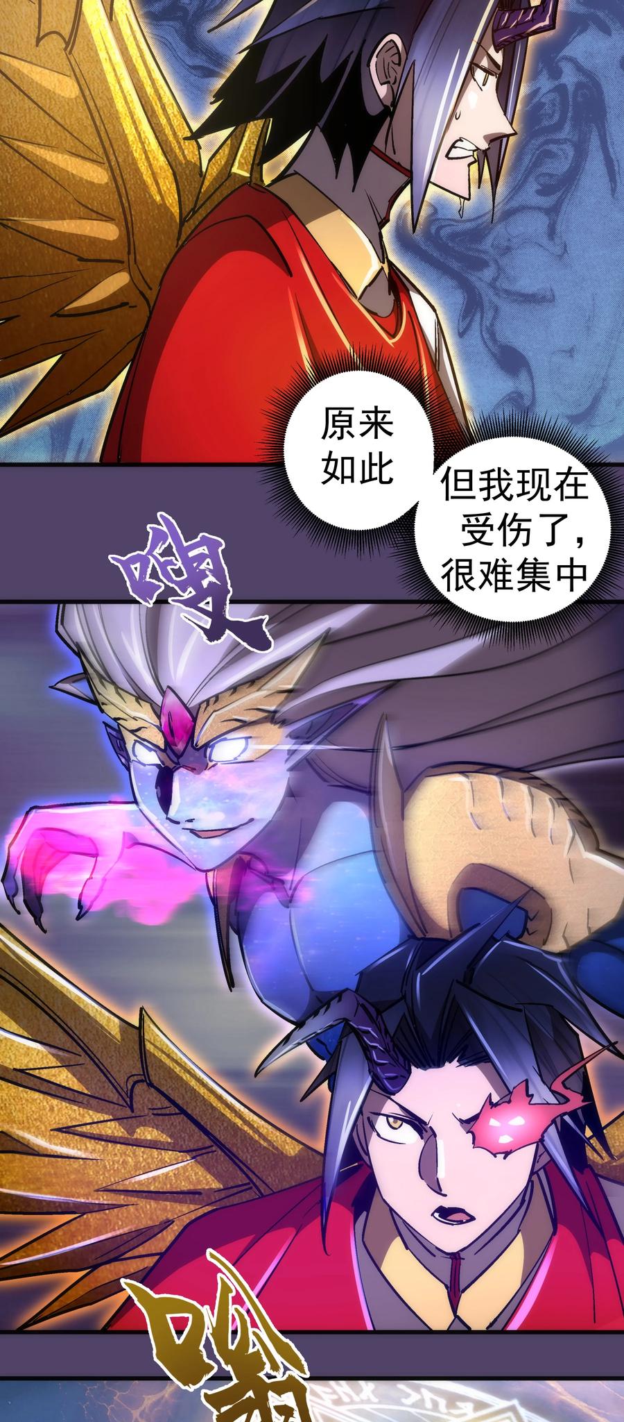 我不是大魔王 - 155 偷袭 - 第32张图