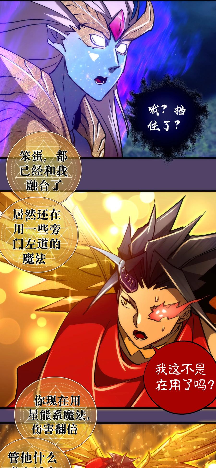 我不是大魔王 - 155 偷袭 - 第5张图