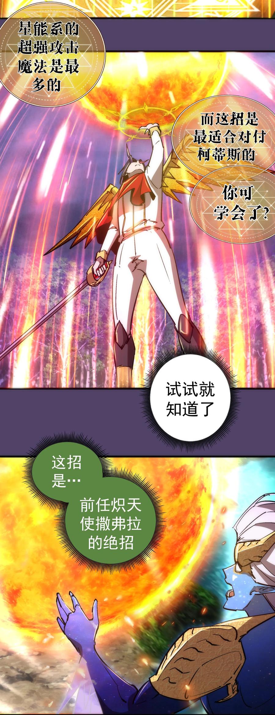 我不是大魔王 - 155 偷袭 - 第39张图