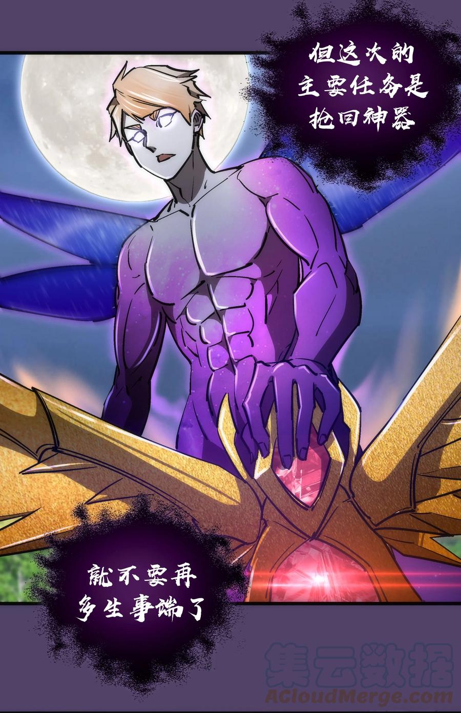 我不是大魔王 - 156 抢夺神器 - 第37张图