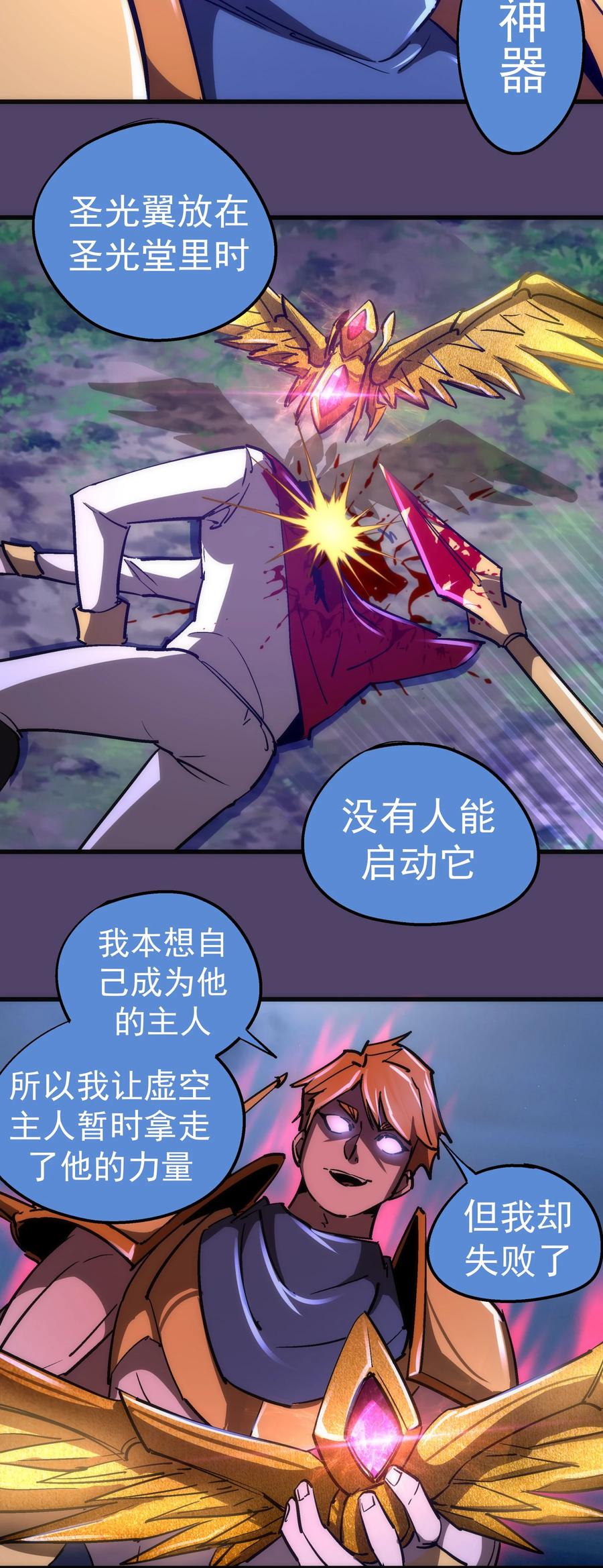 我不是大魔王 - 156 抢夺神器 - 第12张图