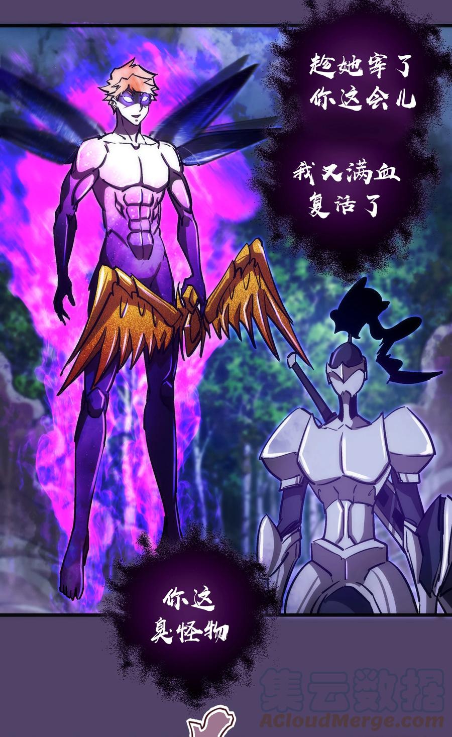 我不是大魔王 - 156 抢夺神器 - 第31张图