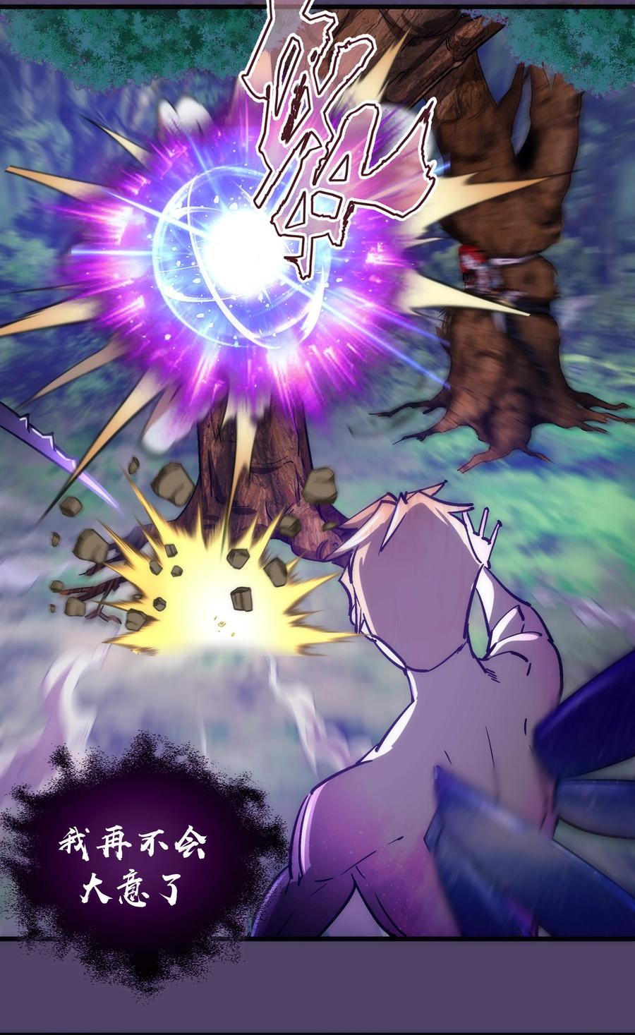 我不是大魔王 - 156 抢夺神器 - 第32张图