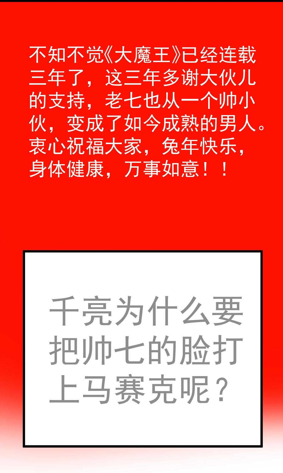 我不是大魔王 - 156 抢夺神器 - 第44张图