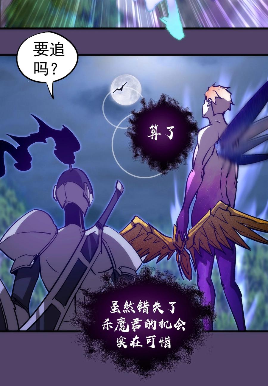 我不是大魔王 - 156 抢夺神器 - 第36张图