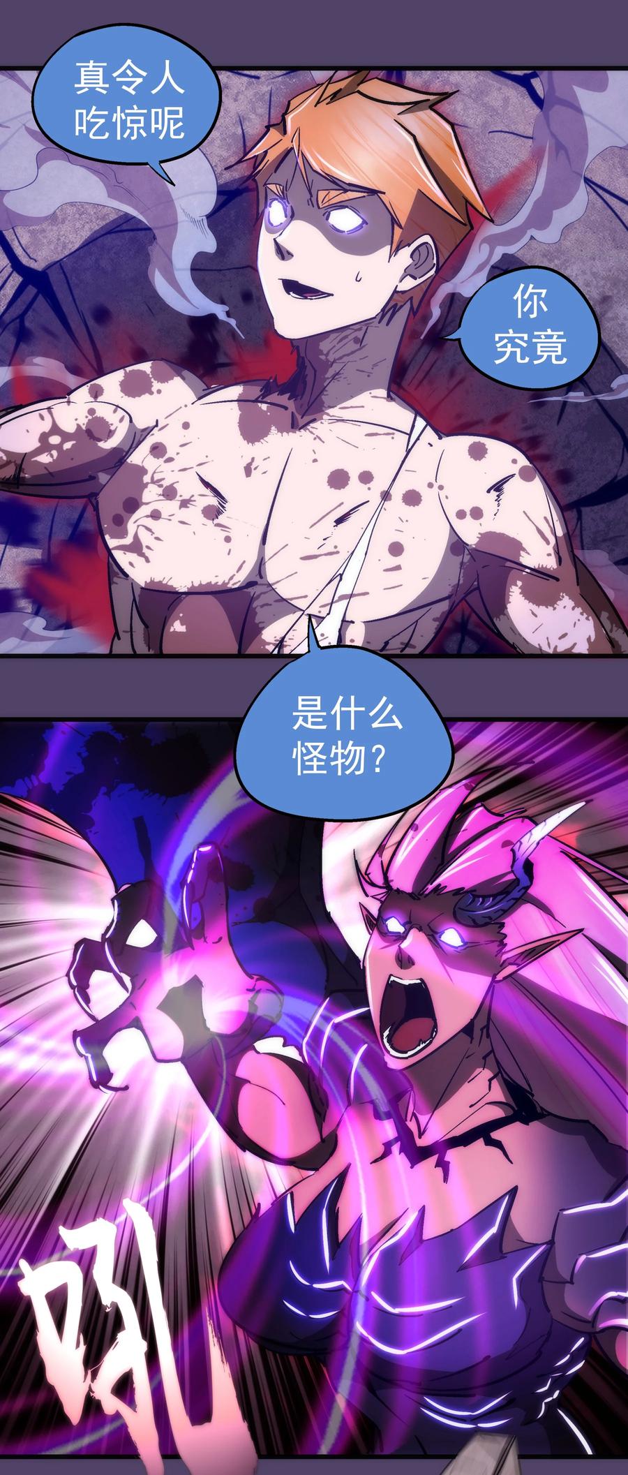 我不是大魔王 - 156 抢夺神器 - 第23张图