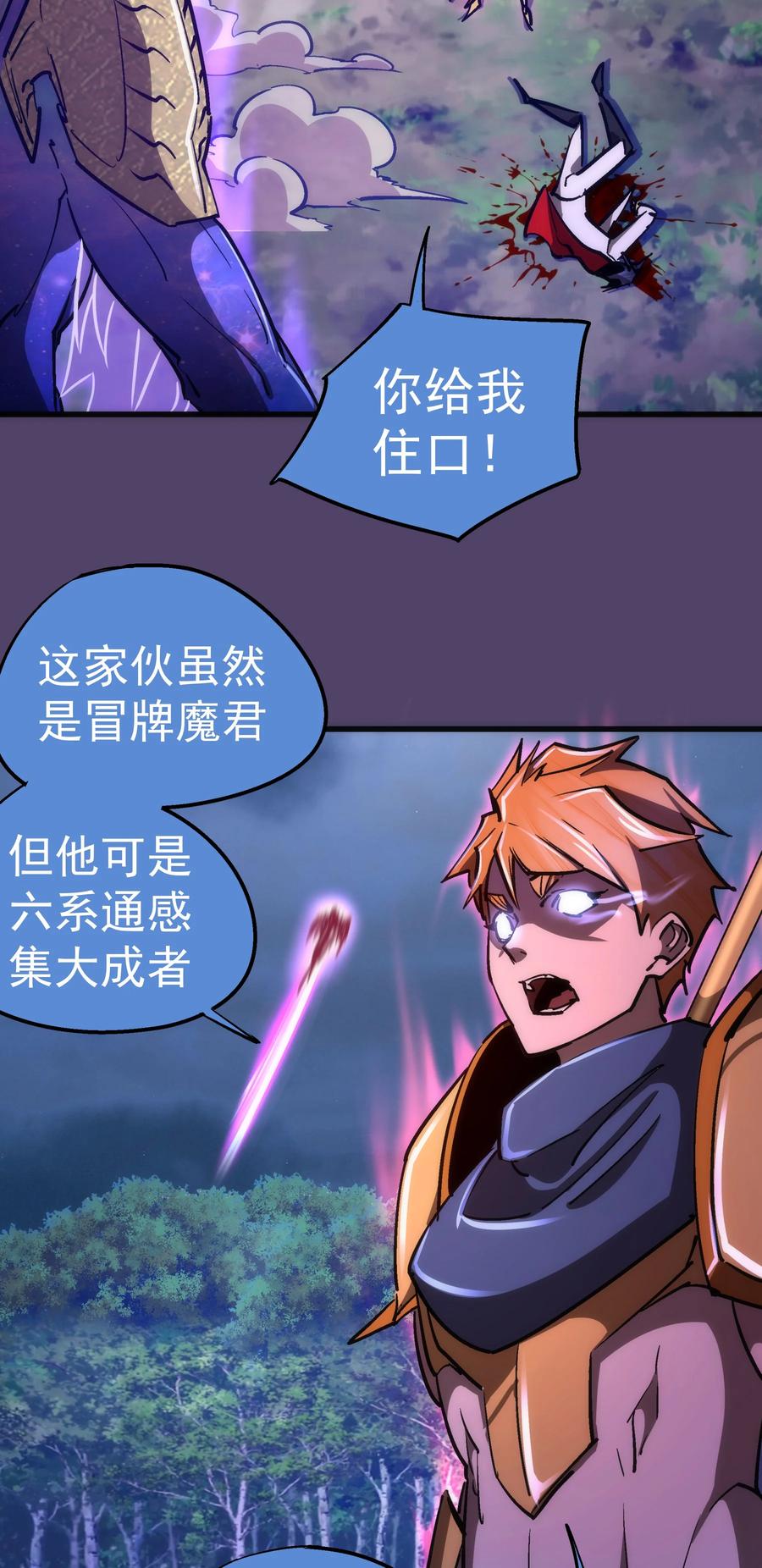 我不是大魔王 - 156 抢夺神器 - 第14张图