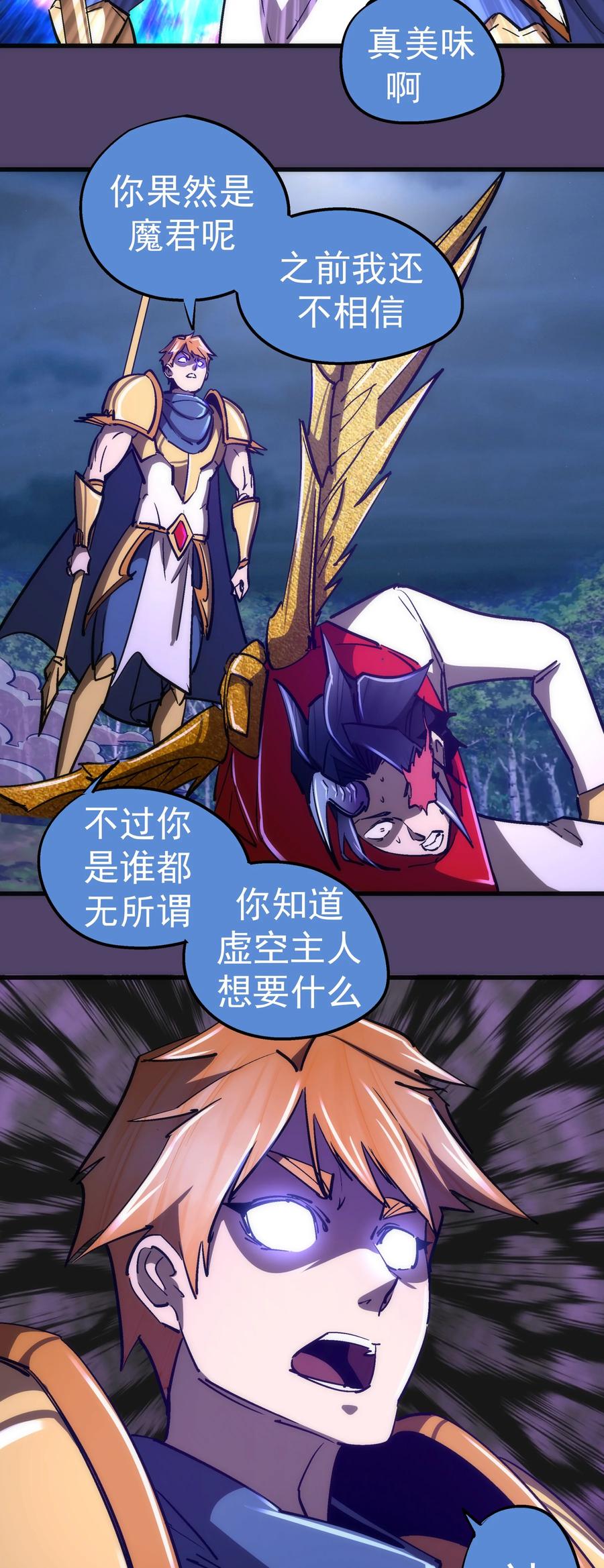 我不是大魔王 - 156 抢夺神器 - 第11张图