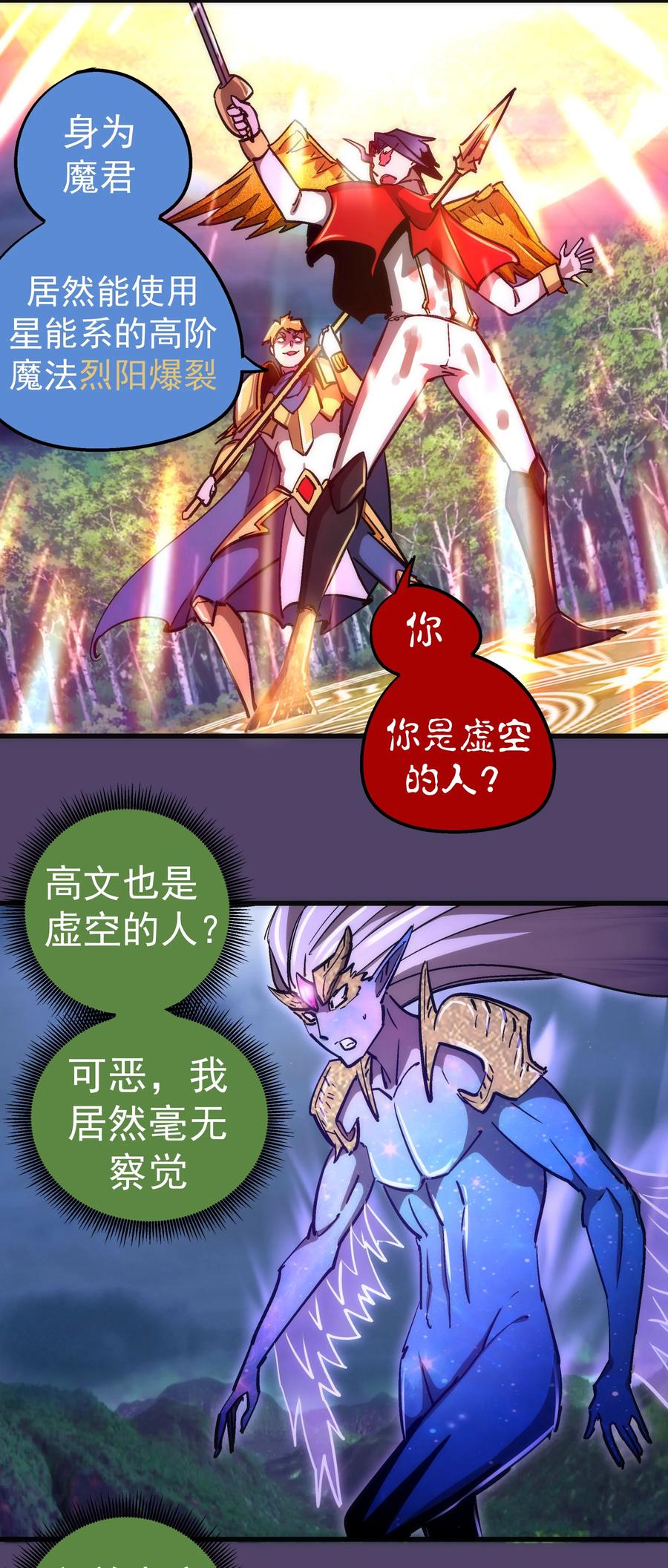 我不是大魔王 - 156 抢夺神器 - 第5张图