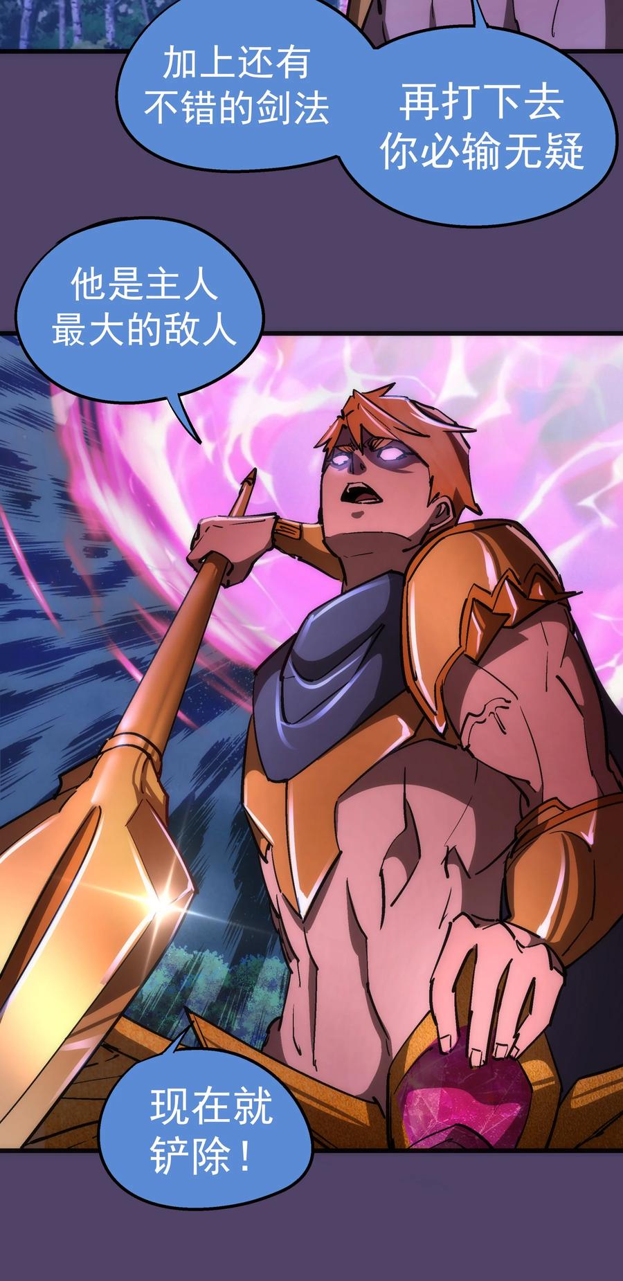 我不是大魔王 - 156 抢夺神器 - 第15张图