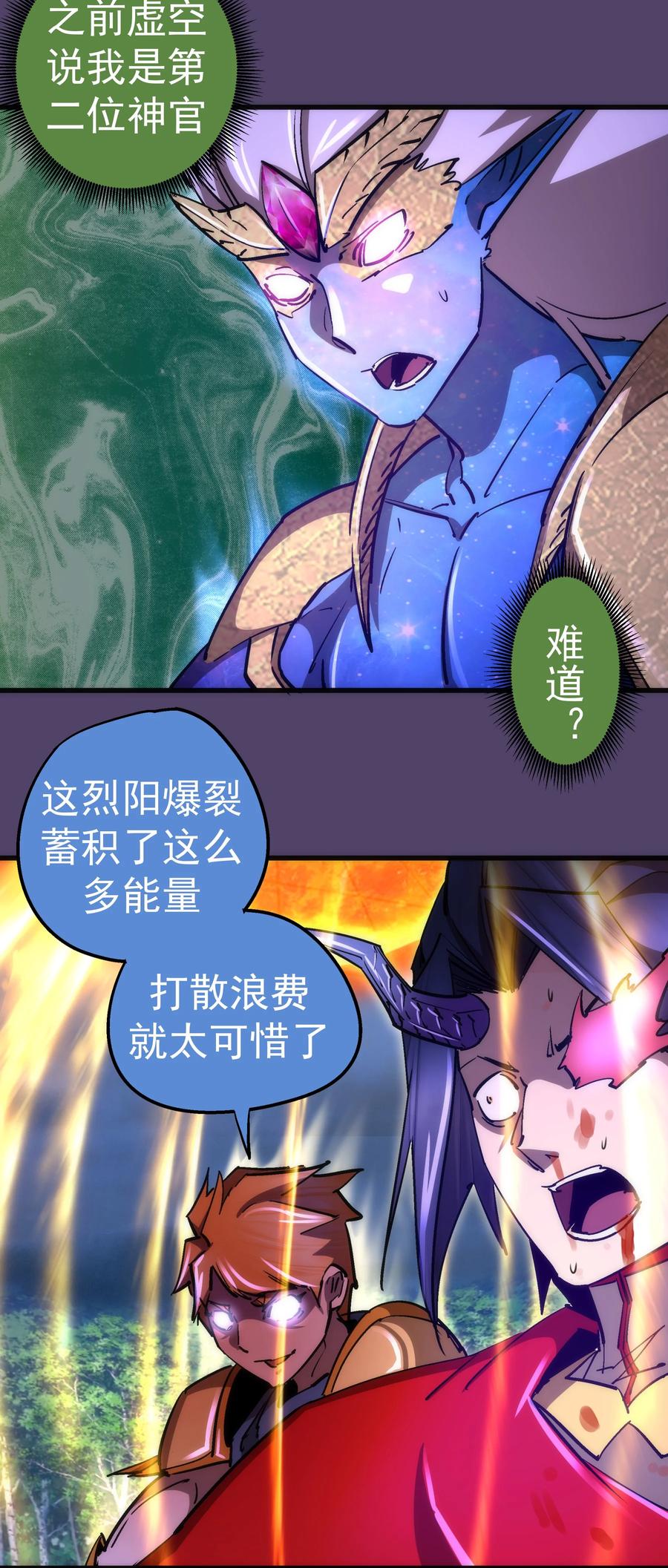 我不是大魔王 - 156 抢夺神器 - 第6张图