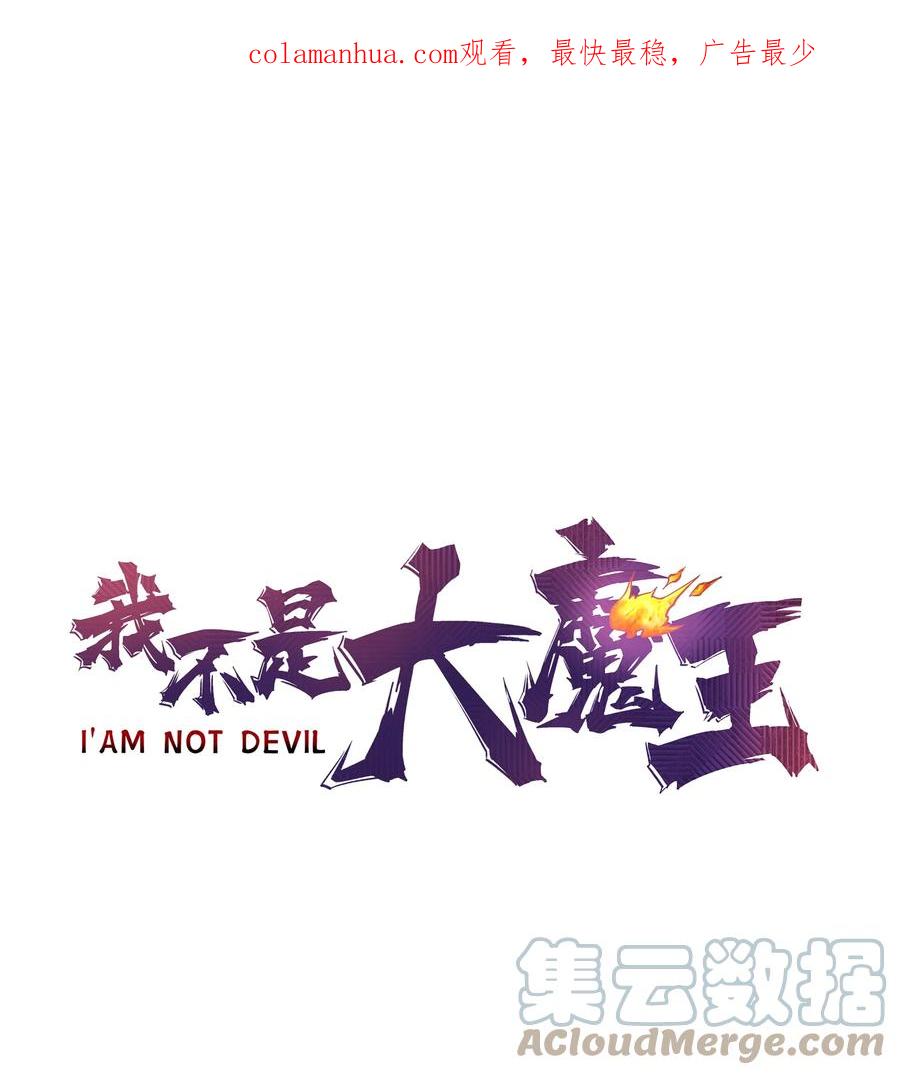 我不是大魔王 - 156 抢夺神器 - 第1张图