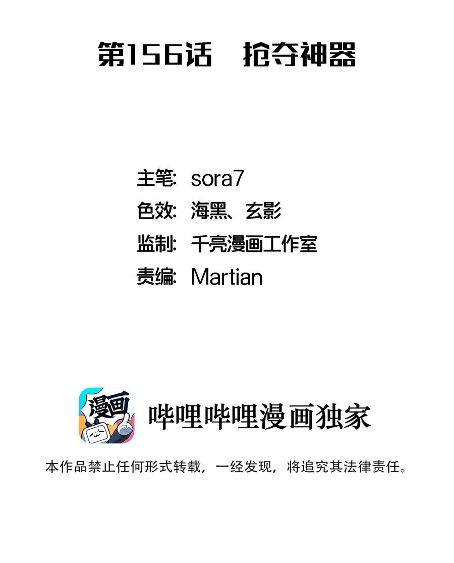 我不是大魔王 - 156 抢夺神器 - 第2张图