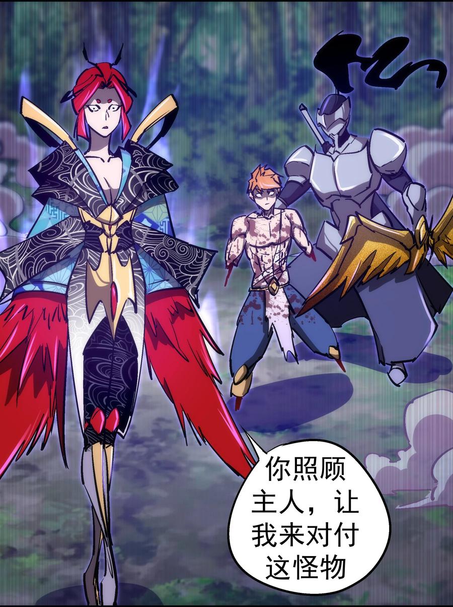 我不是大魔王 - 156 抢夺神器 - 第26张图