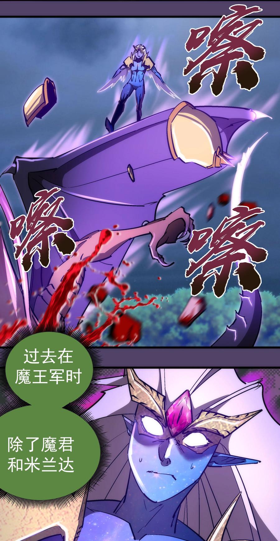 我不是大魔王 - 156 抢夺神器 - 第21张图