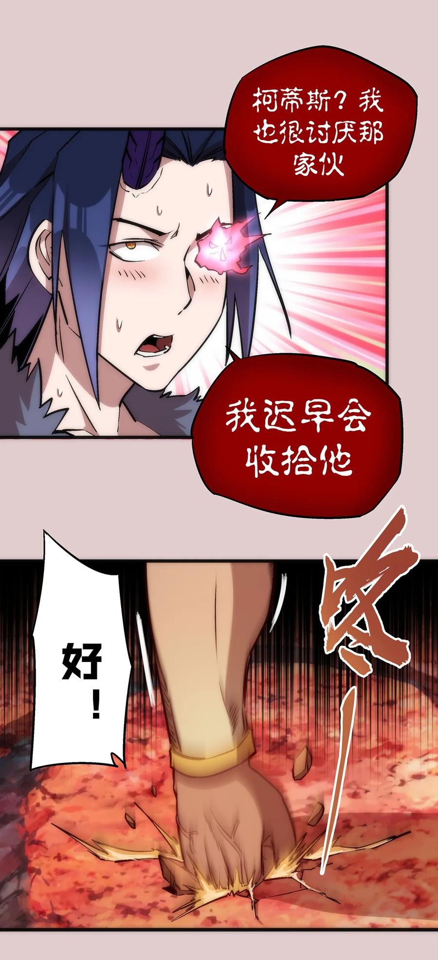 我不是大魔王 - 014 联合 - 第34张图