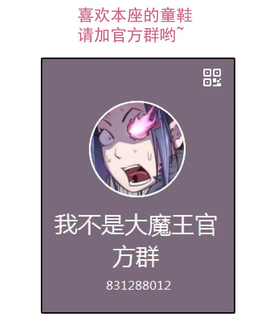 我不是大魔王 - 014 联合 - 第60张图