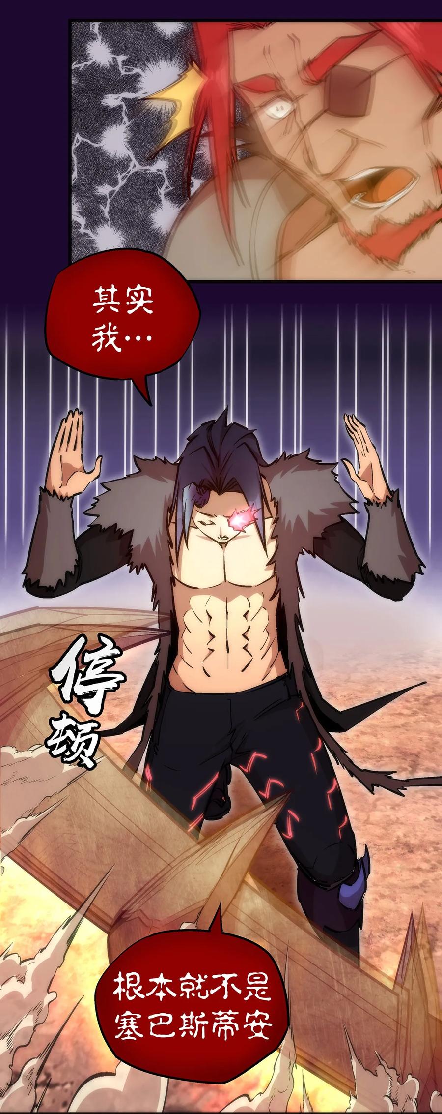 我不是大魔王 - 014 联合 - 第8张图